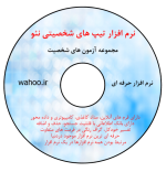 نرم افزار شخصیت نئو-فرم کوتاه