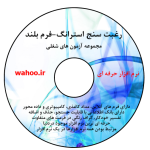 نرم افزار رغبت سنج استرانگ-فرم بلند