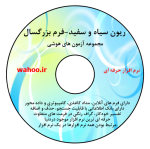 نرم افزار هوش ریون-بزرگسال