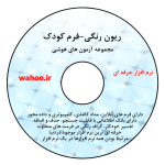 نرم افزار هوش ریون-بزرگسال