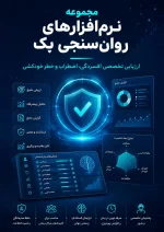 مجموعه نرم افزارهای روانشناسی بک