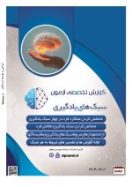 نرم افزار سبک های یادگیری کلب