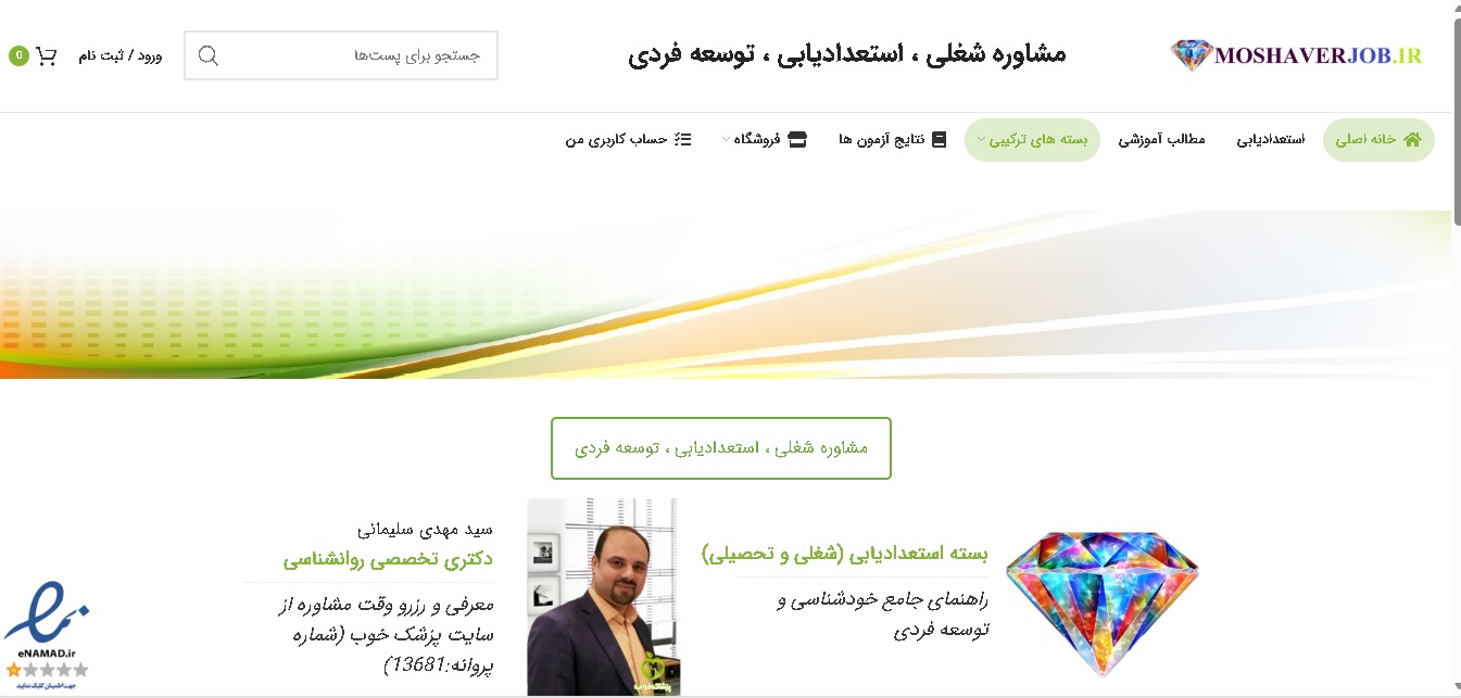 وب سایت دکتر مهدی سلیمانی