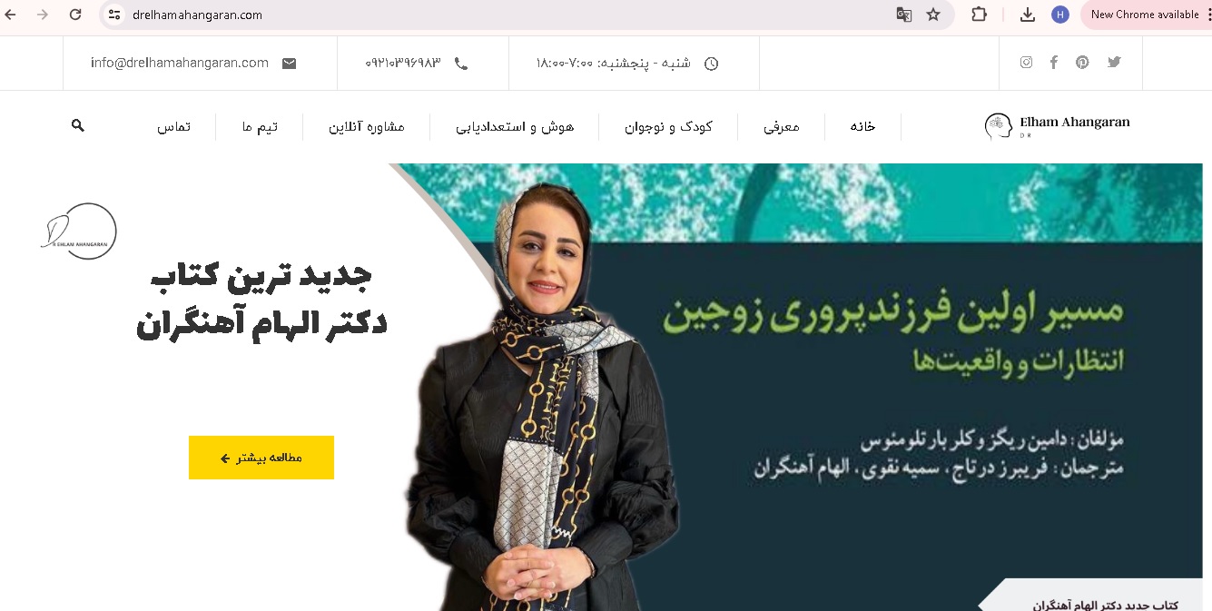 وب سایت دکتر الهام آهنگران