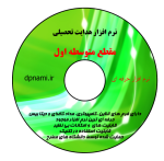 نرم افزار انجام هدایت تحصیلی