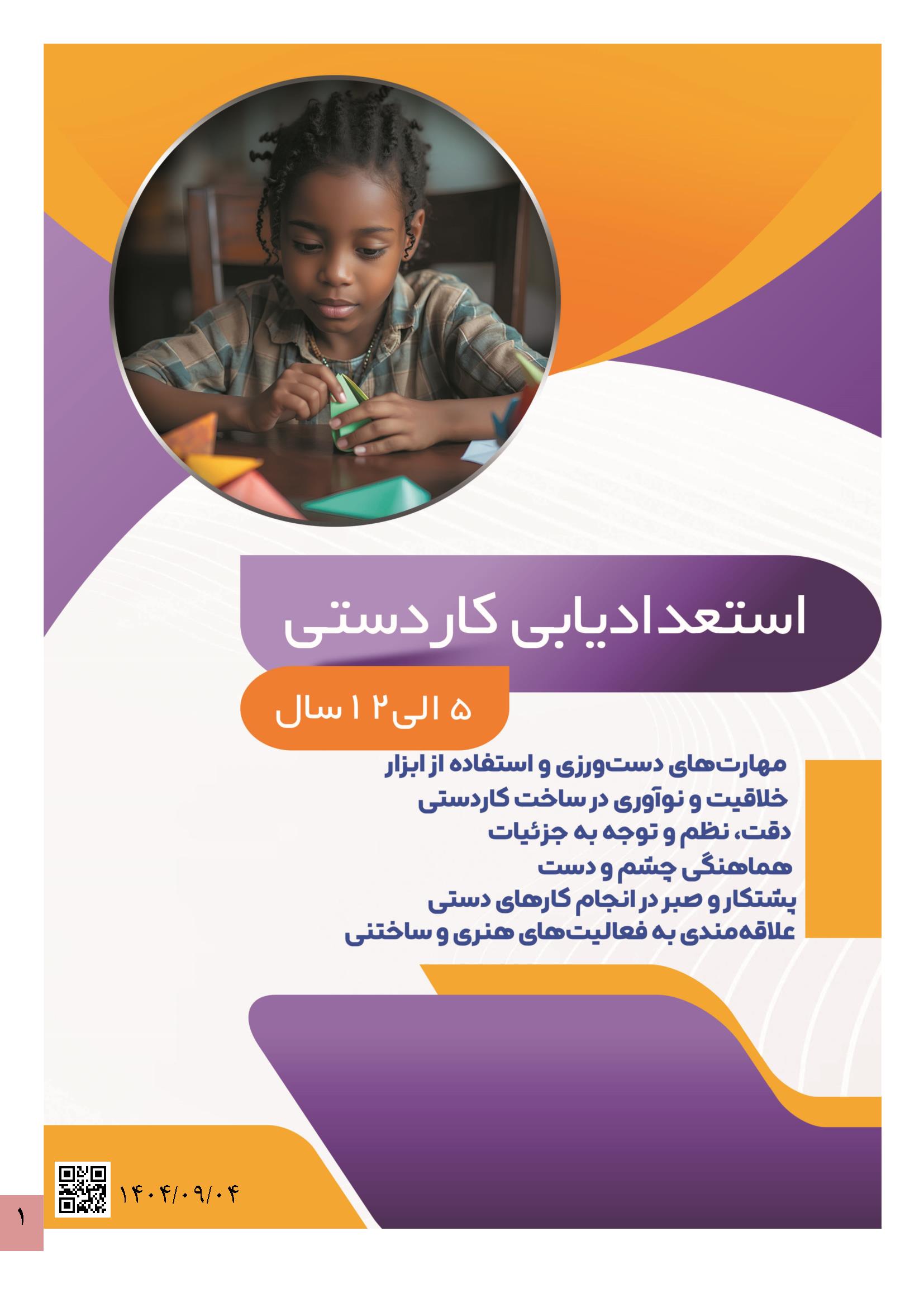 استعدادیابی کاردستی1