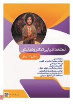 نرم افزار استعدادیابی تئاتر و نمایش کودکان