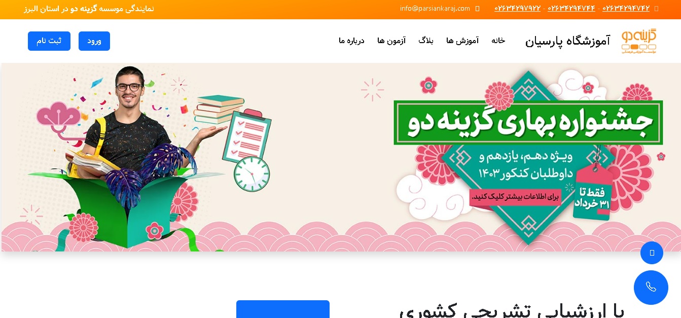 وب سایت آموزشگاه پارسیان کرج